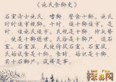 吉尼斯紀錄繞口令中文，《施氏食獅史》讀到舌頭打結
